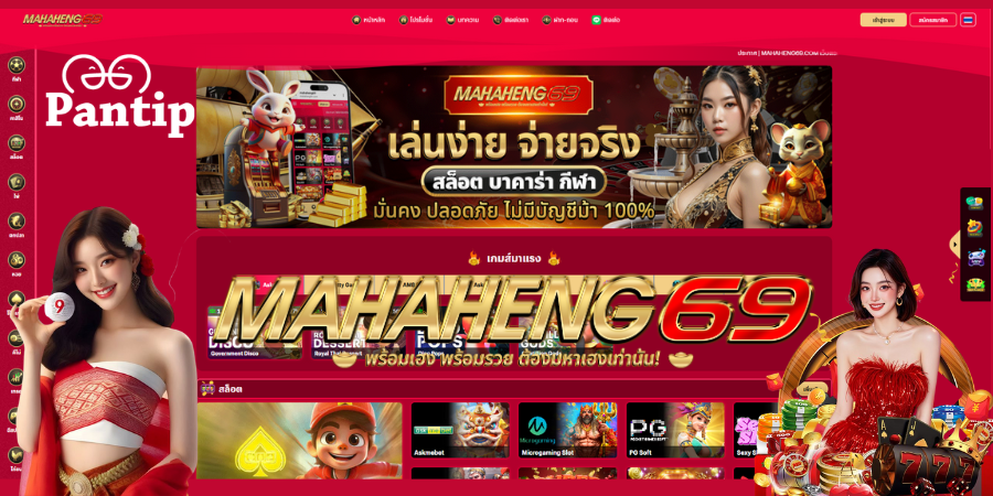 ทางเข้าเล่น MAHAHENG69
